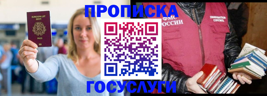 прописка от собственника в Иваново