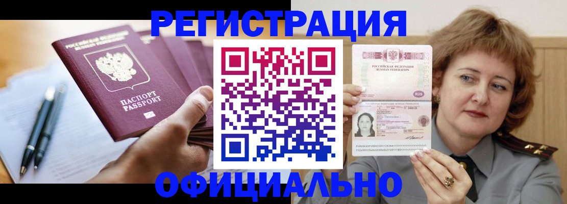 прописка ребенка в Иваново