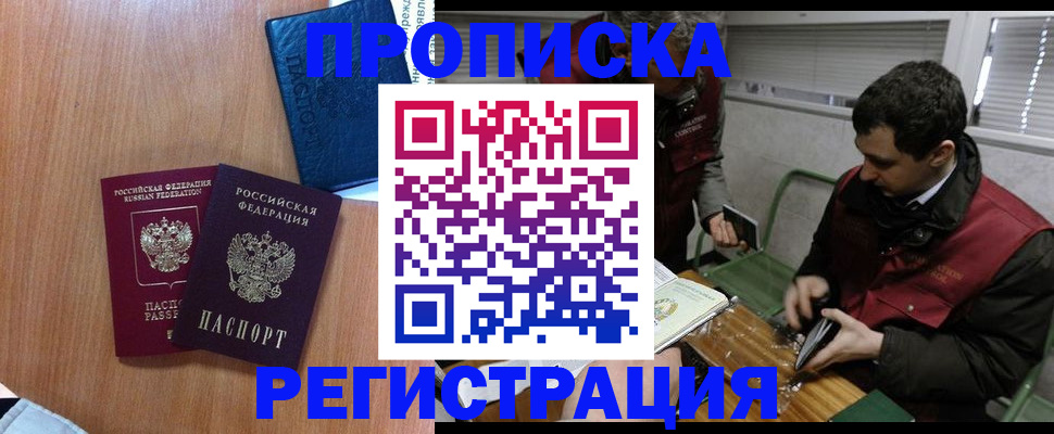 прописка паспорт в Иваново