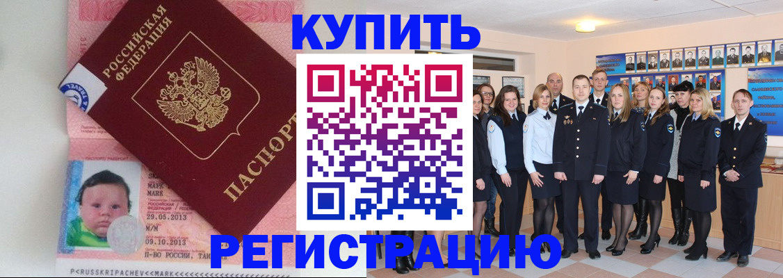 прописка ребенка в Иваново